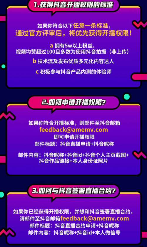 抖音怎么申请直播专业教程