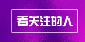 抖音怎么看关注的人