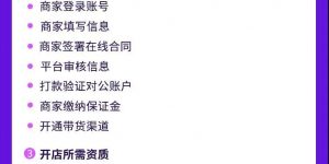 抖音小店如何开通
