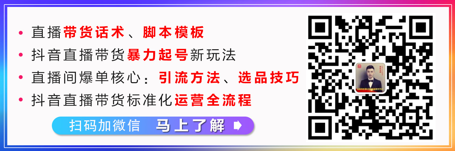 抖音直播话术雷区有哪些？抖音直播特色、紧急、促单话术分享！