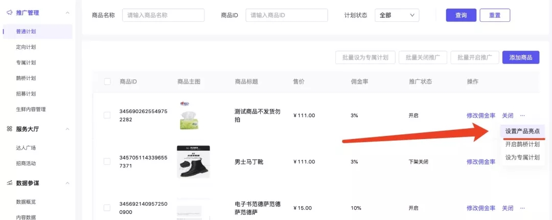 抖音小店产品亮点如何设置？抖音小店如何上架产品？